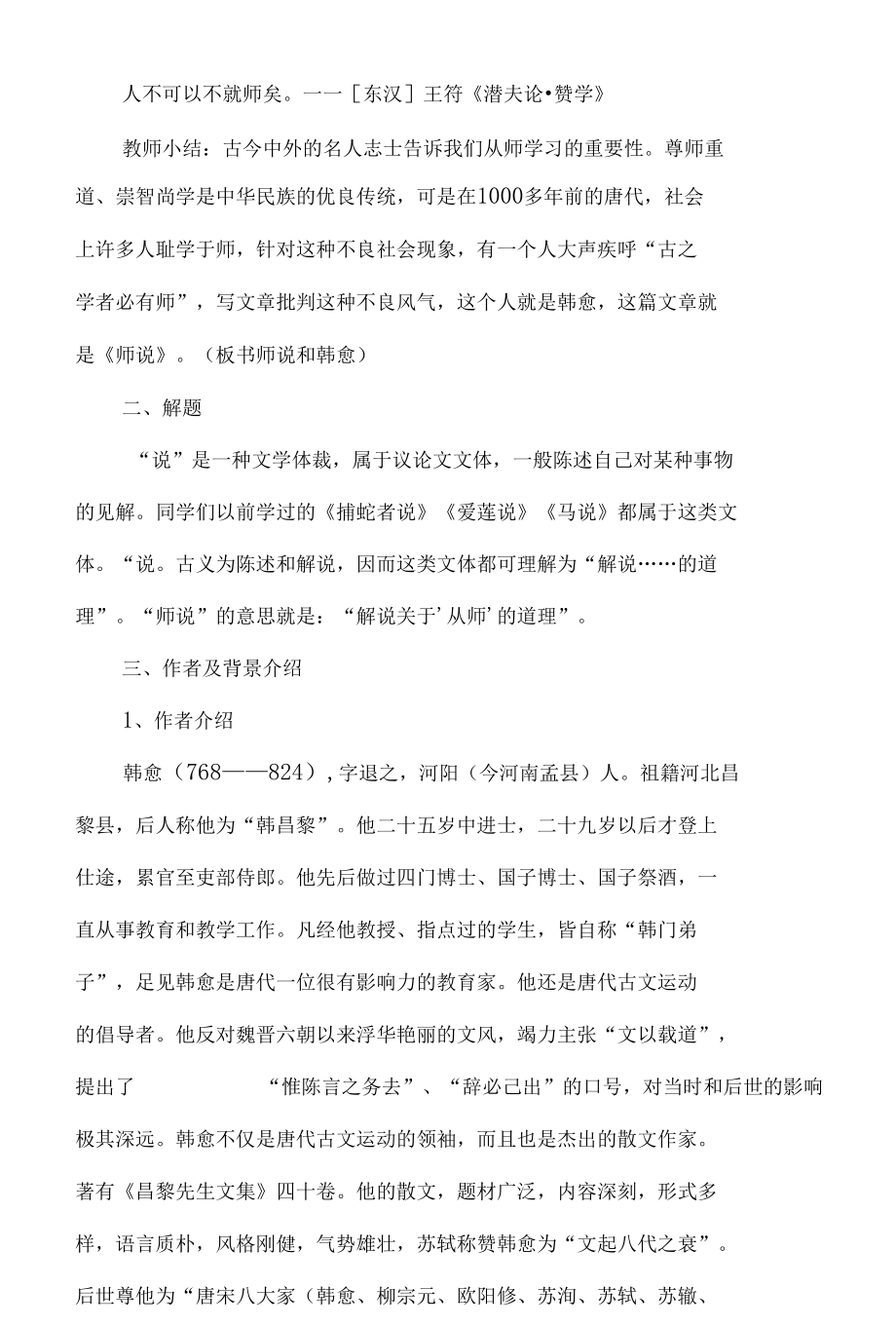 师说韩愈教学设计.docx_第2页