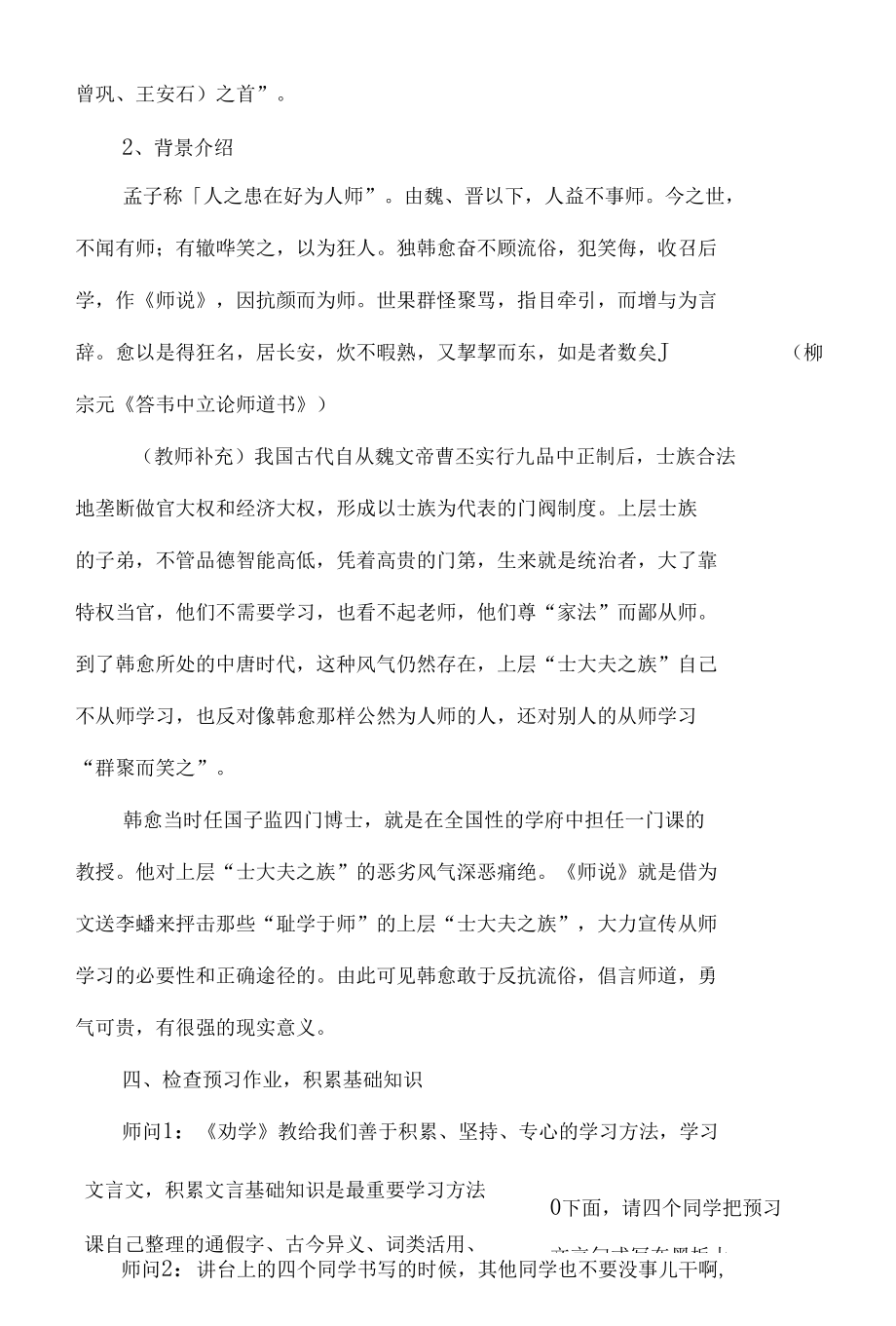 师说韩愈教学设计.docx_第3页