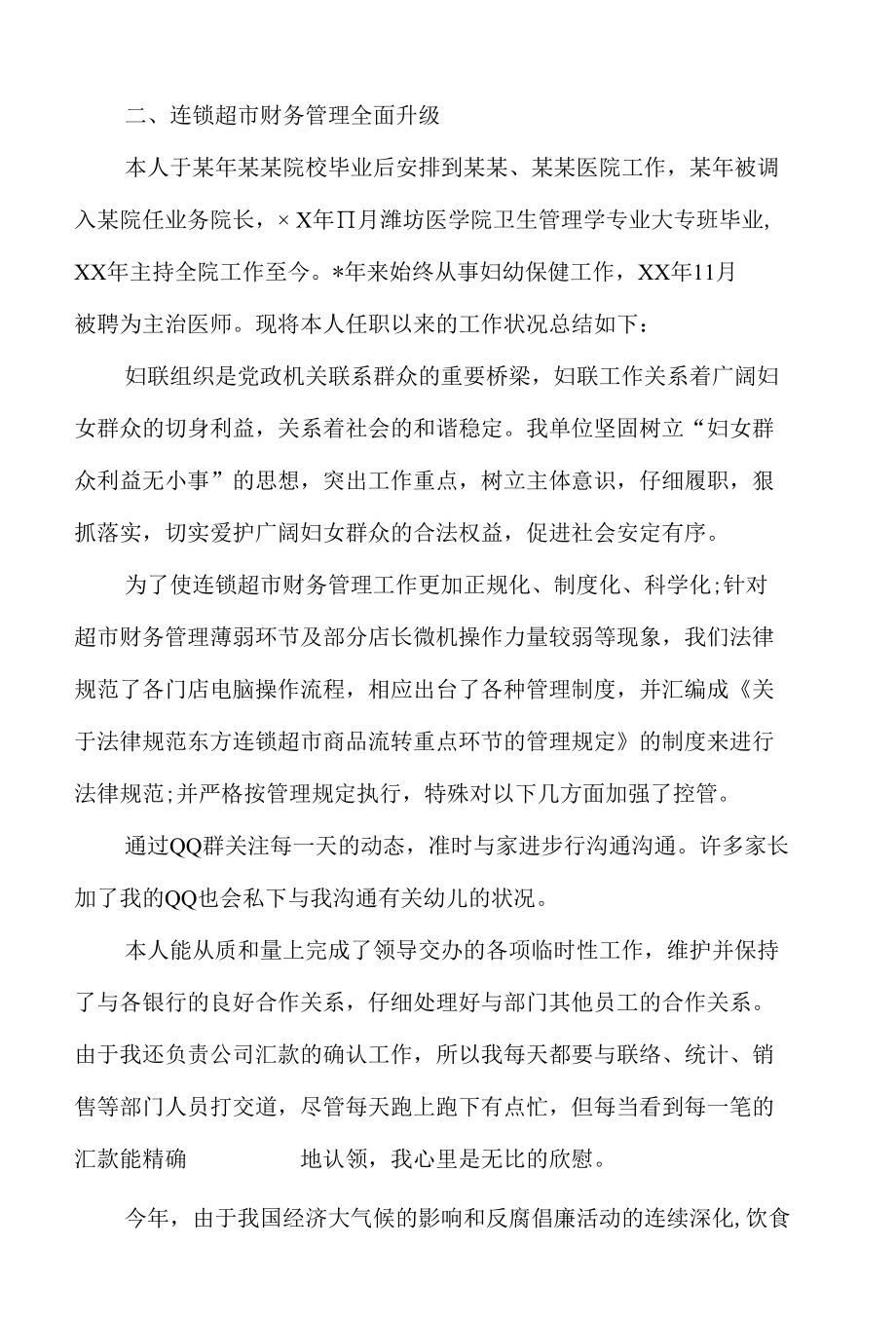 年度工作总结的报告.docx_第2页