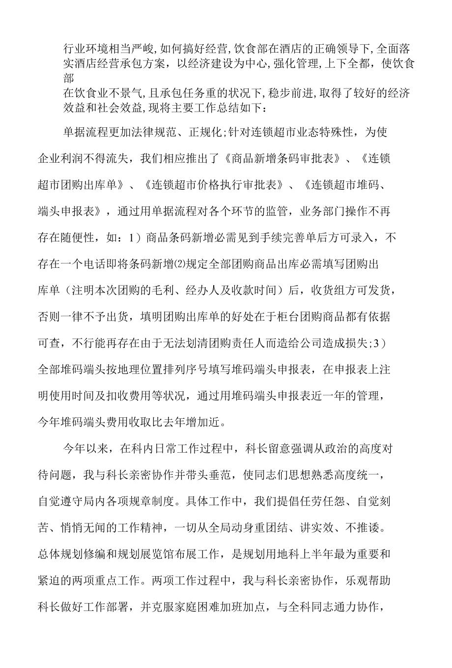 年度工作总结的报告.docx_第3页