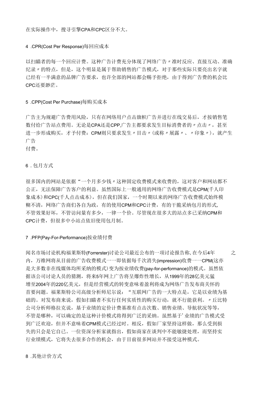 广告运营知识.docx_第2页