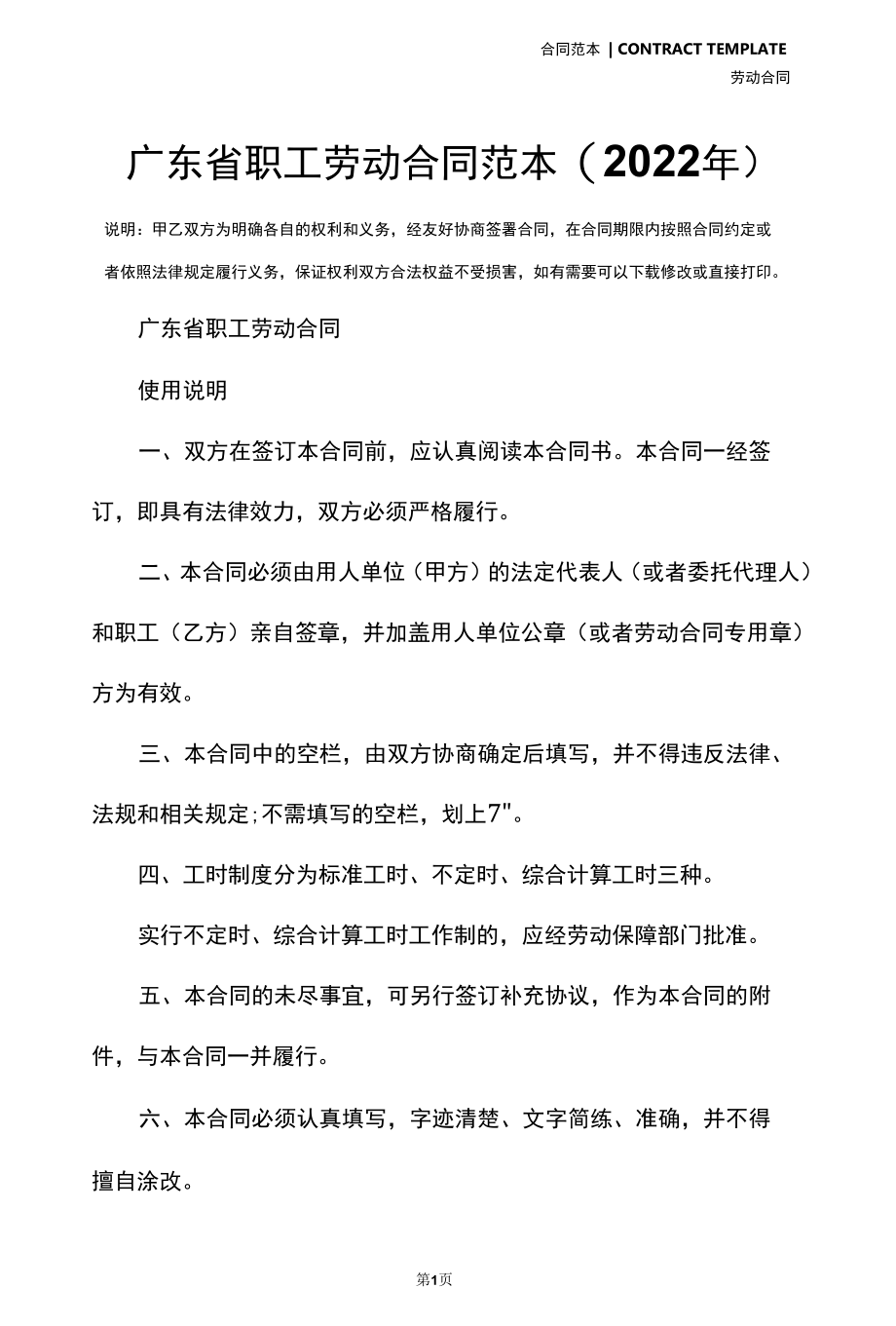 广东省职工劳动合同范本(2022年).docx_第2页