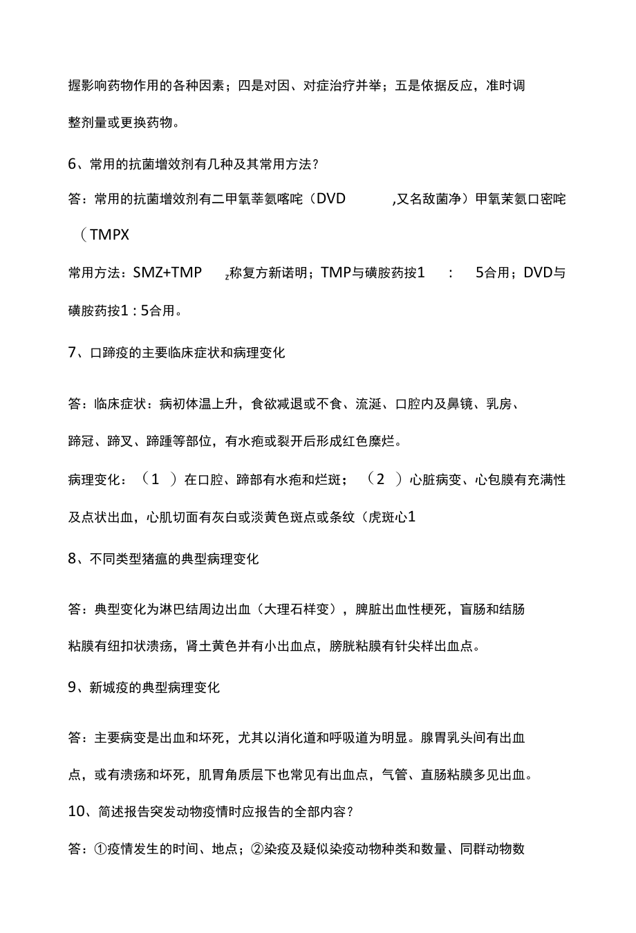 执业兽医考试复习考试题.docx_第3页