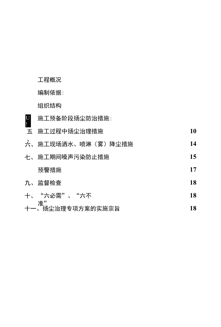 扬尘污染治理措施.docx_第3页