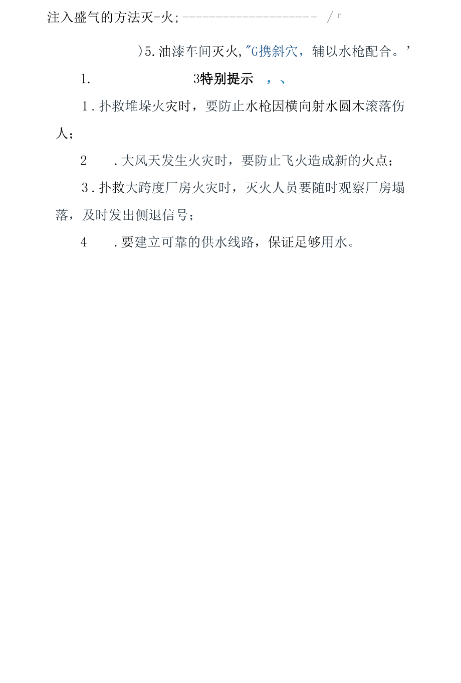 建筑防火—木材加工厂火灾扑救特点重点难点及处置措施.docx_第2页