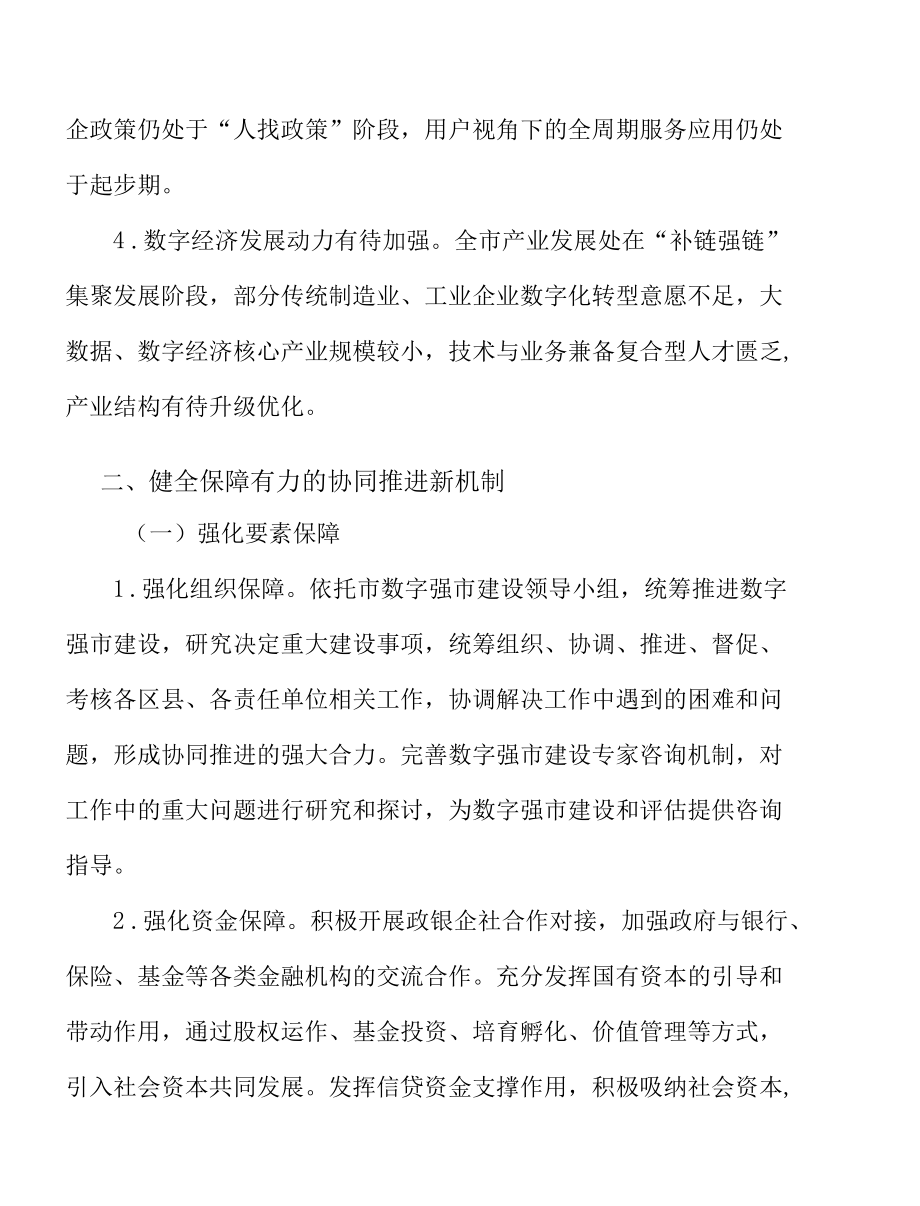 推动一站式企业综合服务实施方案.docx_第2页