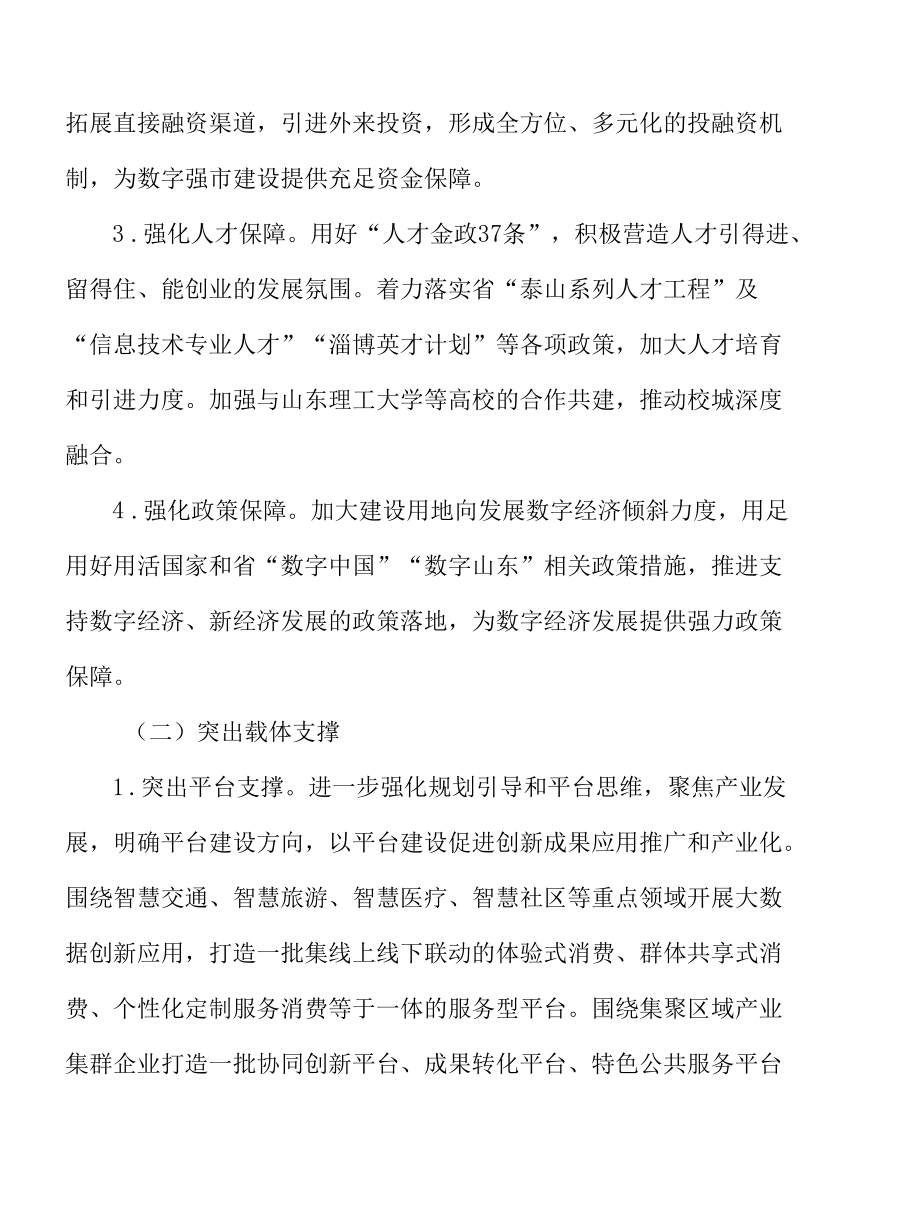 推动一站式企业综合服务实施方案.docx_第3页