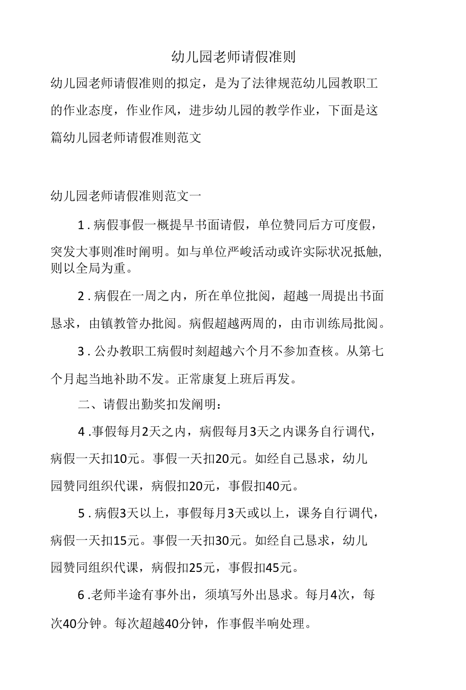 幼儿园教师请假准则.docx_第1页