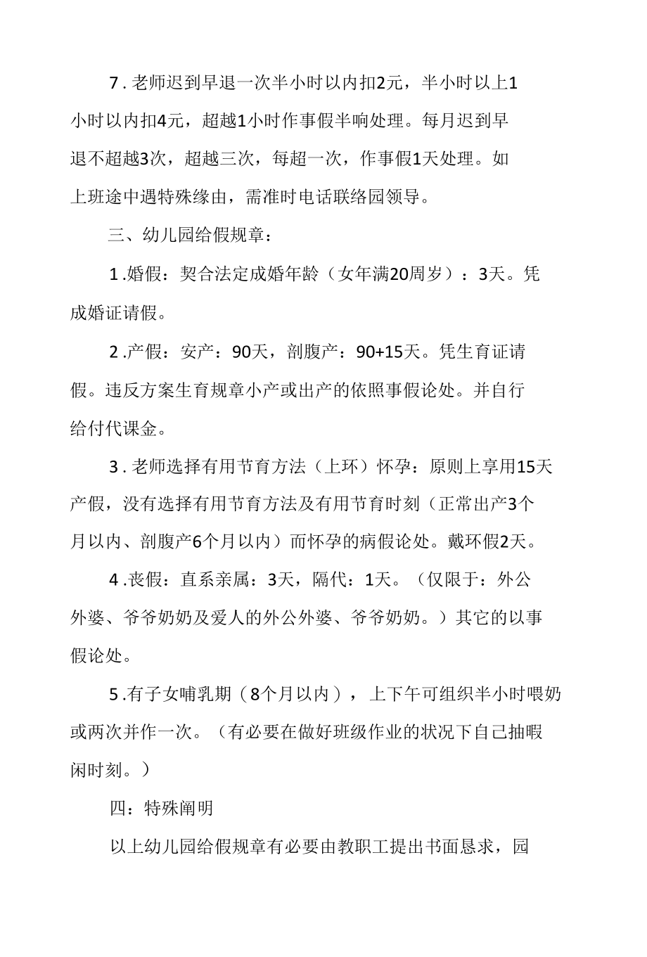 幼儿园教师请假准则.docx_第2页