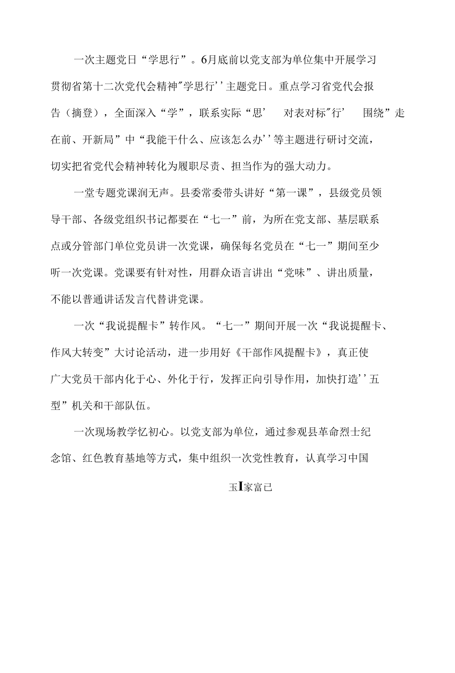 庆祝建党101周年活动方案四.docx_第2页