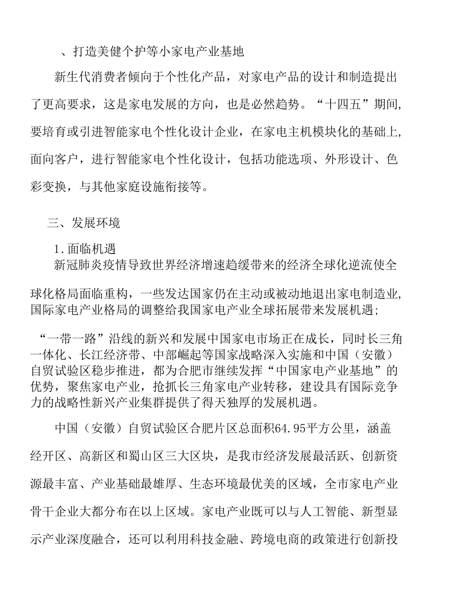 打造美健个护等小家电产业基地实施方案.docx_第2页