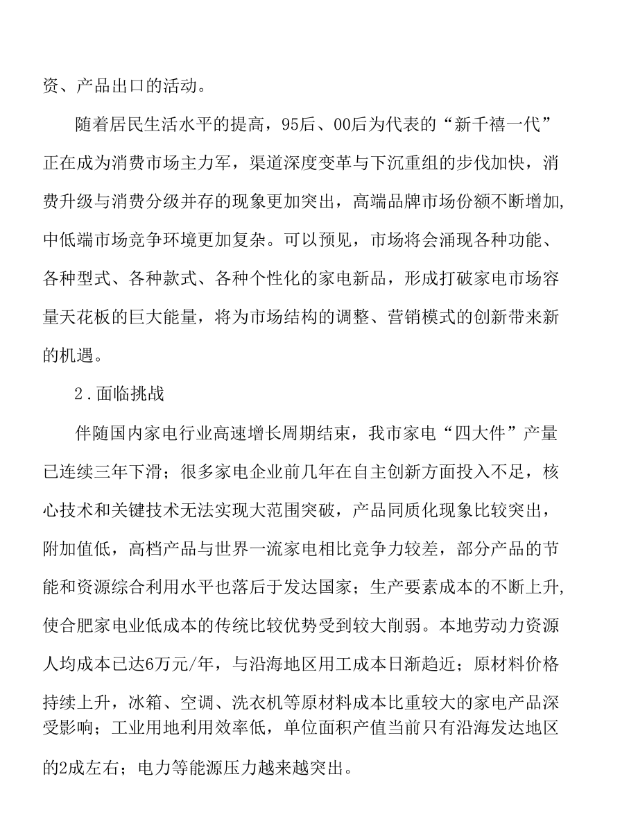 打造美健个护等小家电产业基地实施方案.docx_第3页