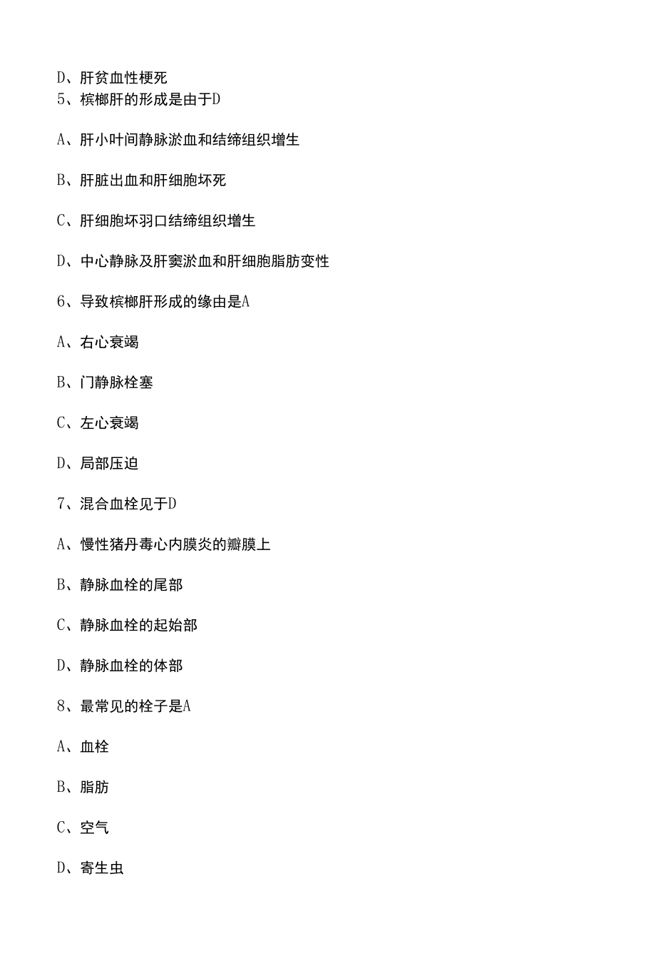 执业兽医师兽医病理学考考试题库.docx_第3页