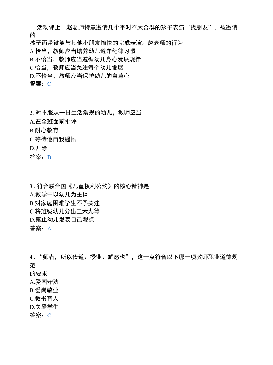 幼儿发展与健康管理类_教育政策与法规.docx_第1页