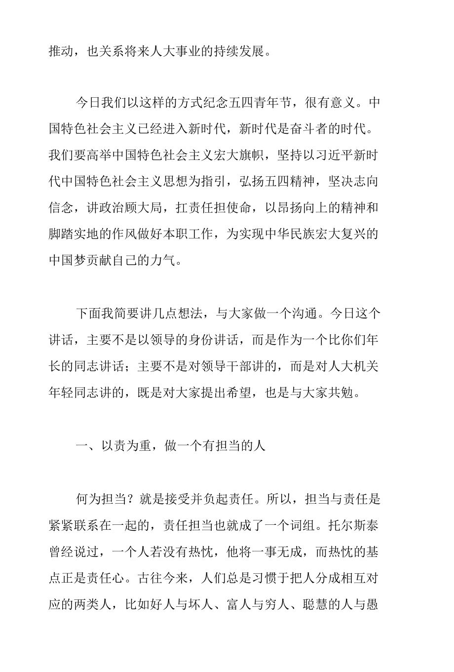 常务副主任在2022年机关年轻干部座谈会上的讲话范文.docx_第2页