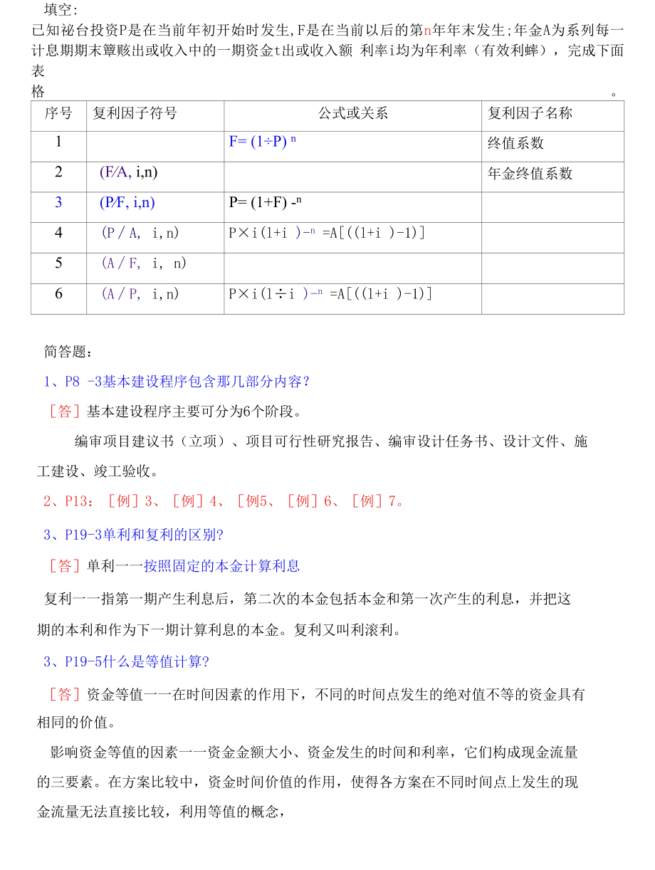 建筑工程经济与管理总复习题及答案.docx_第3页