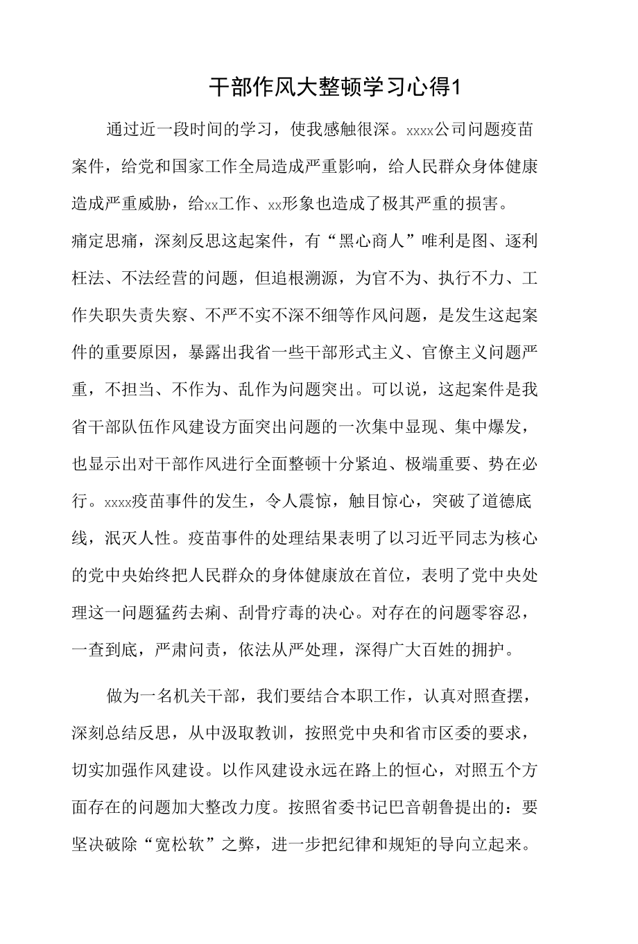 干部作风大整顿学习心得2篇.docx_第1页