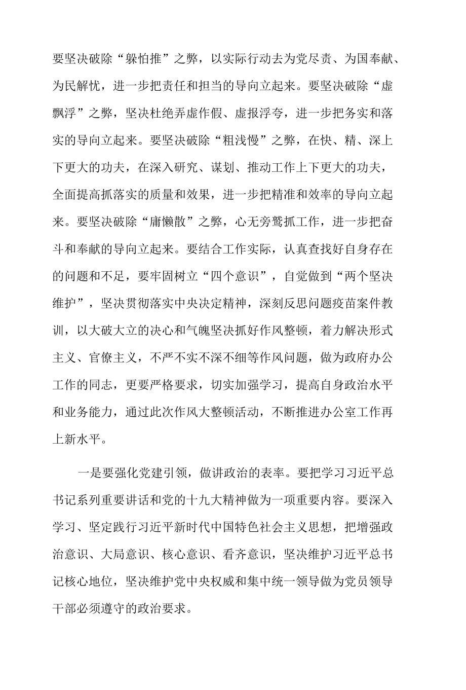 干部作风大整顿学习心得2篇.docx_第2页