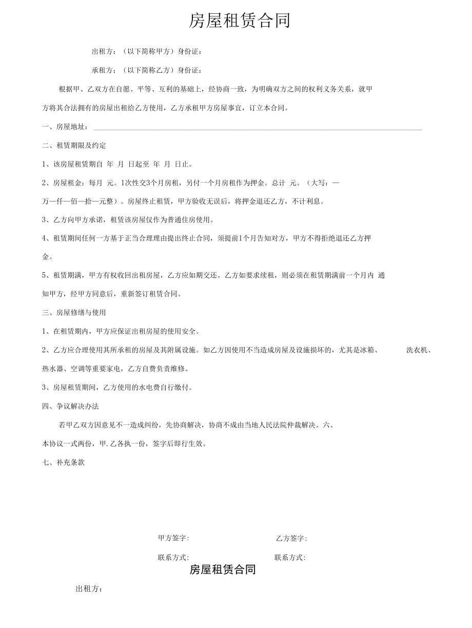 房屋出租合同合集.docx_第2页