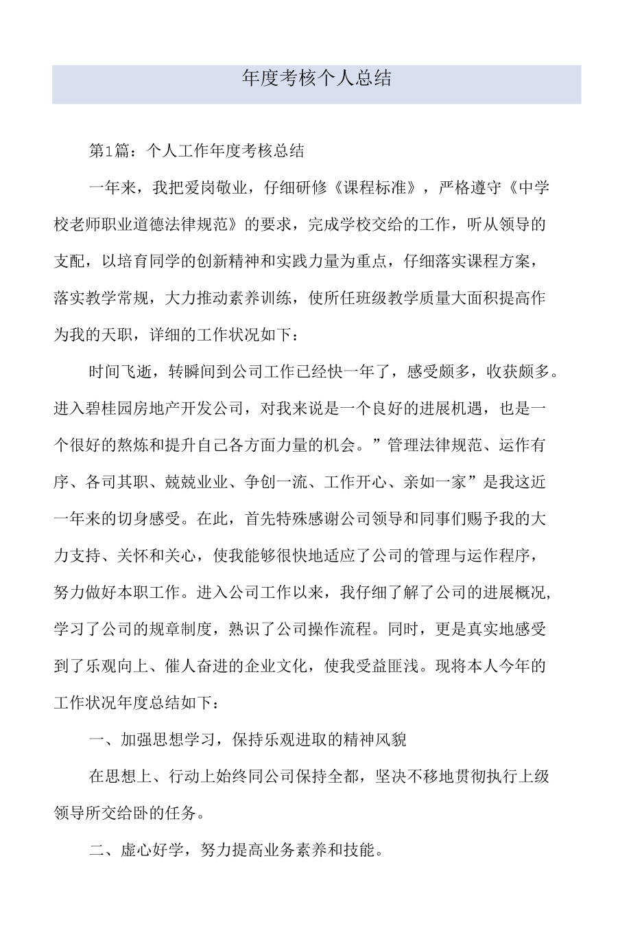 年度考核个人总结.docx_第1页