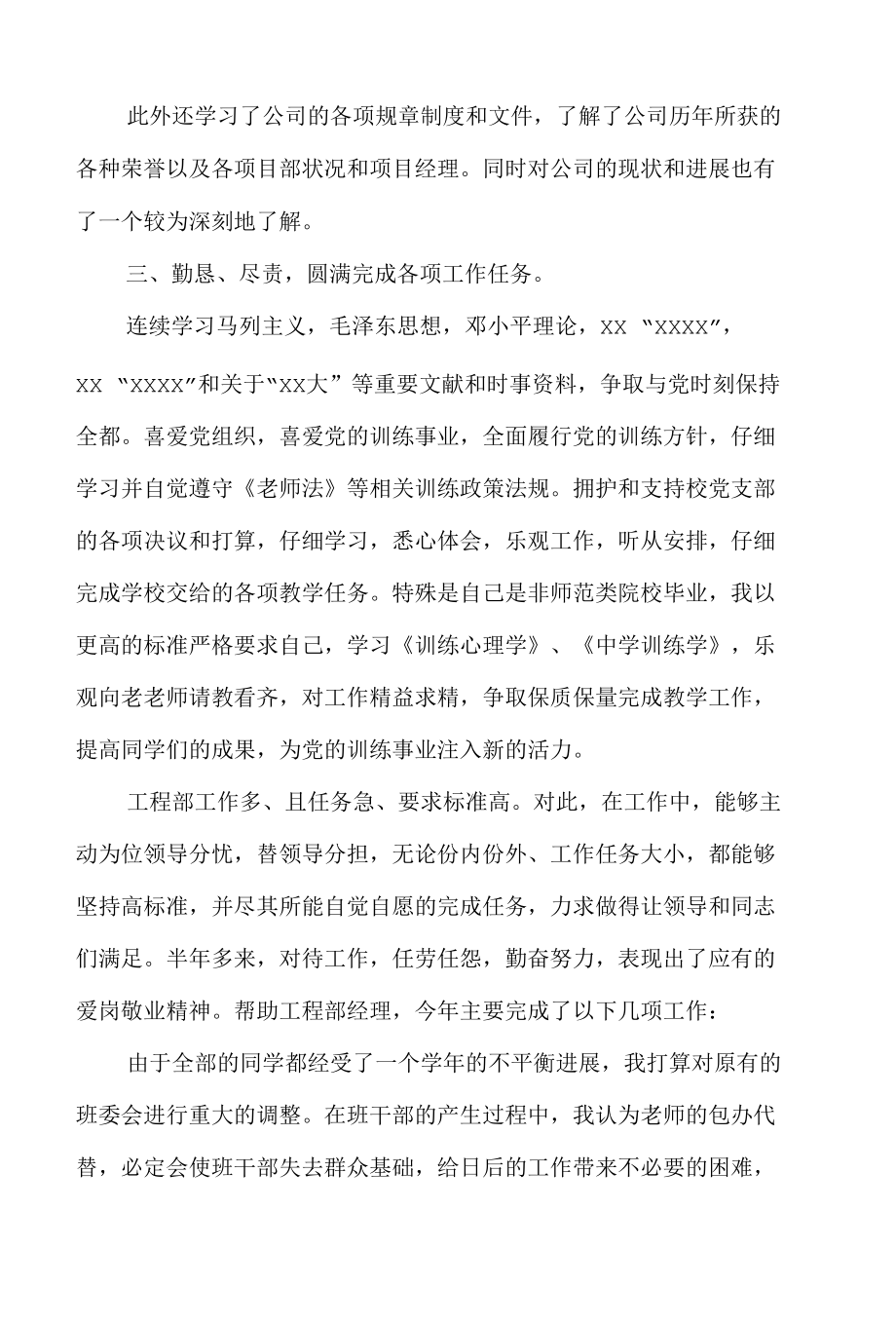 年度考核个人总结.docx_第2页