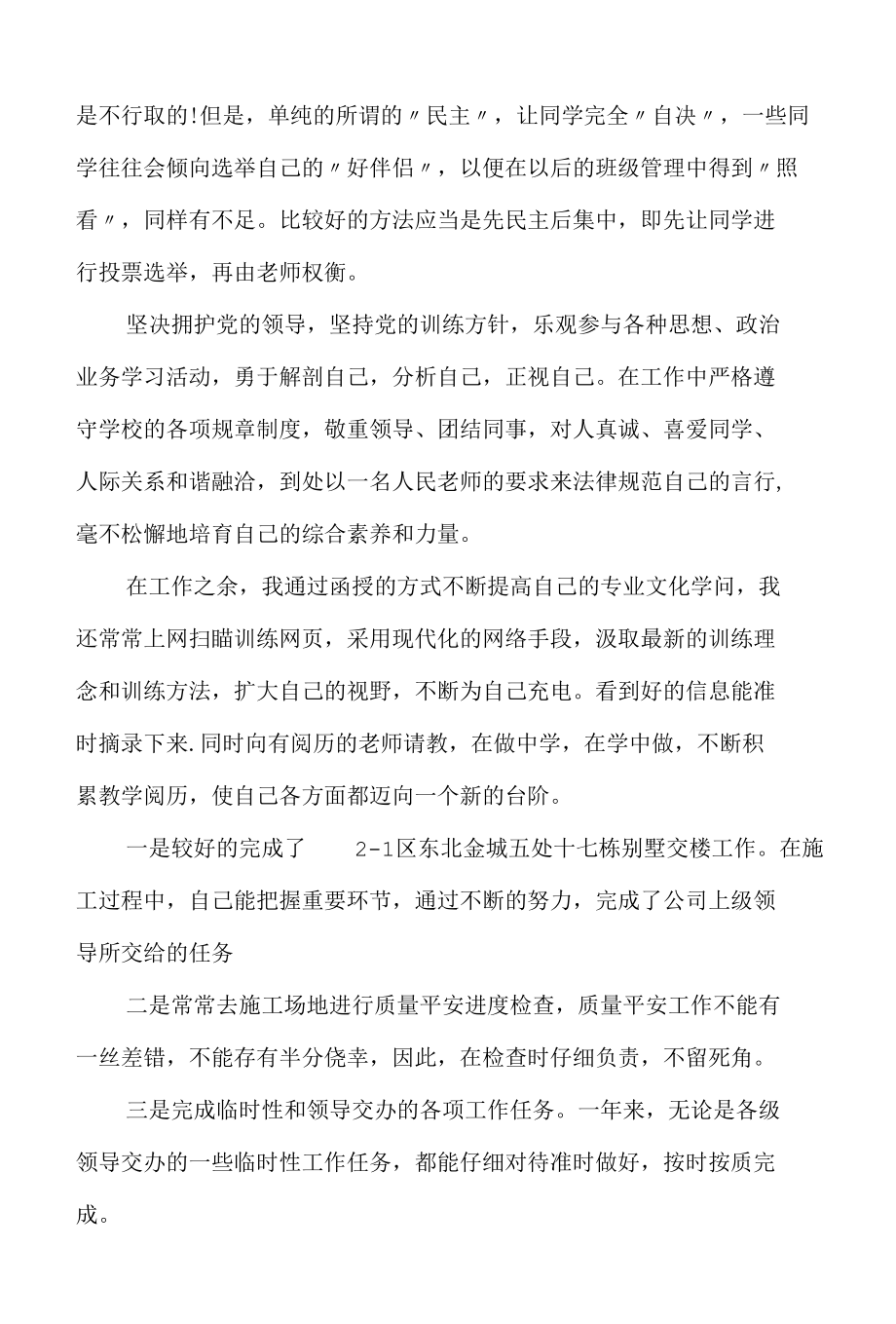 年度考核个人总结.docx_第3页