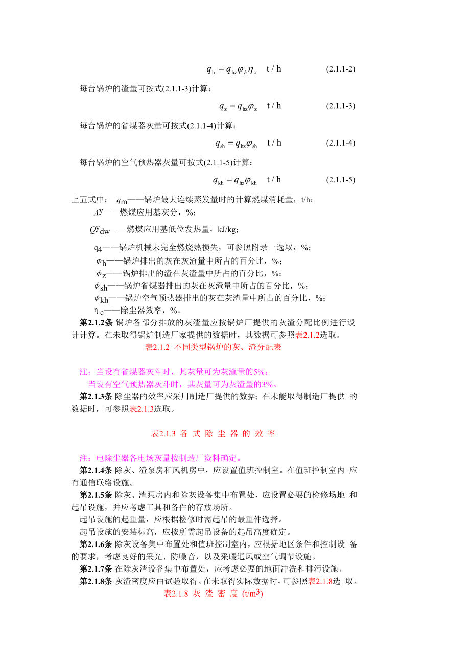 SDFJ11-90 火力发电厂除灰设计技术规定.doc_第2页