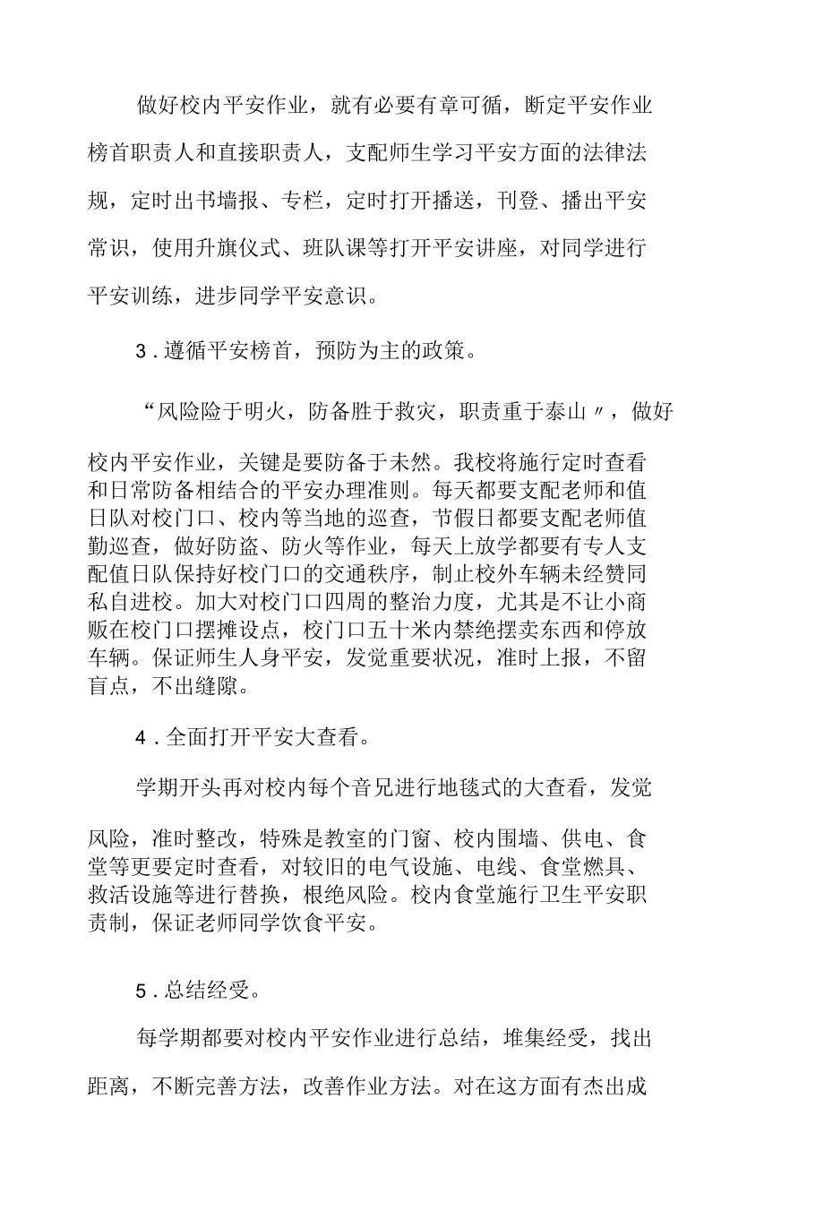 年度综治与安全建造工作计划范文.docx_第2页