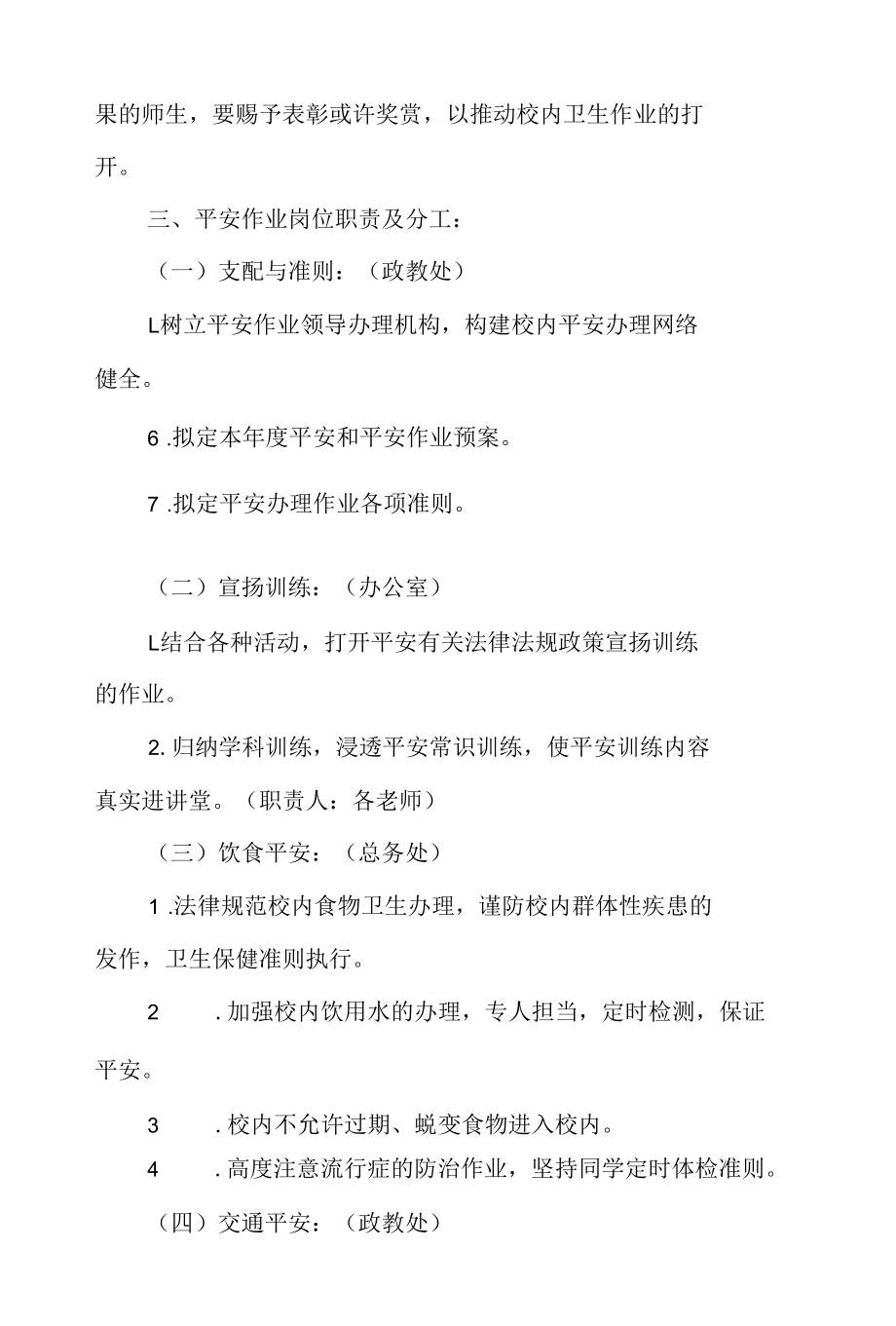 年度综治与安全建造工作计划范文.docx_第3页