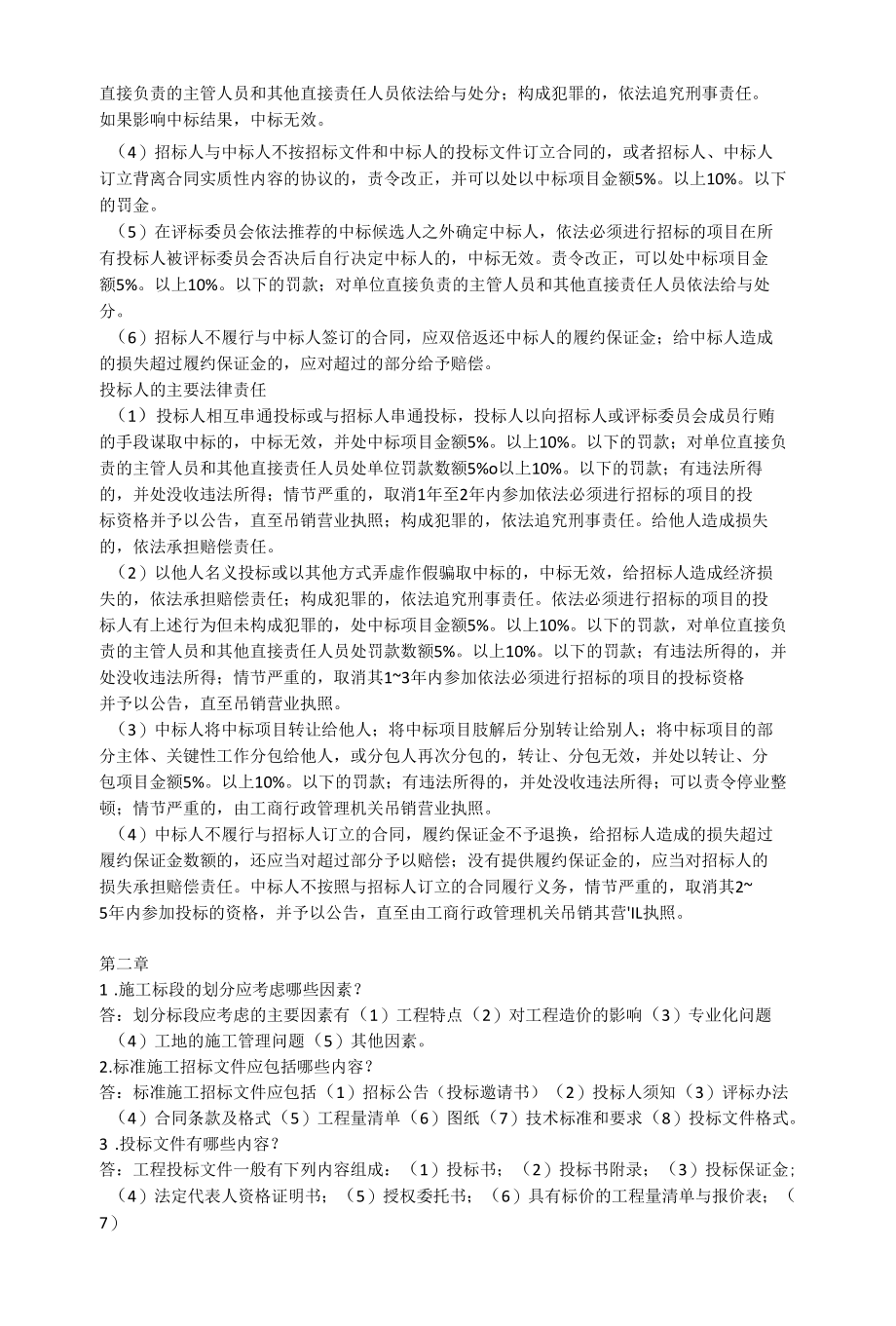 建设工程招投标与合同管理课后习题答案.docx_第3页