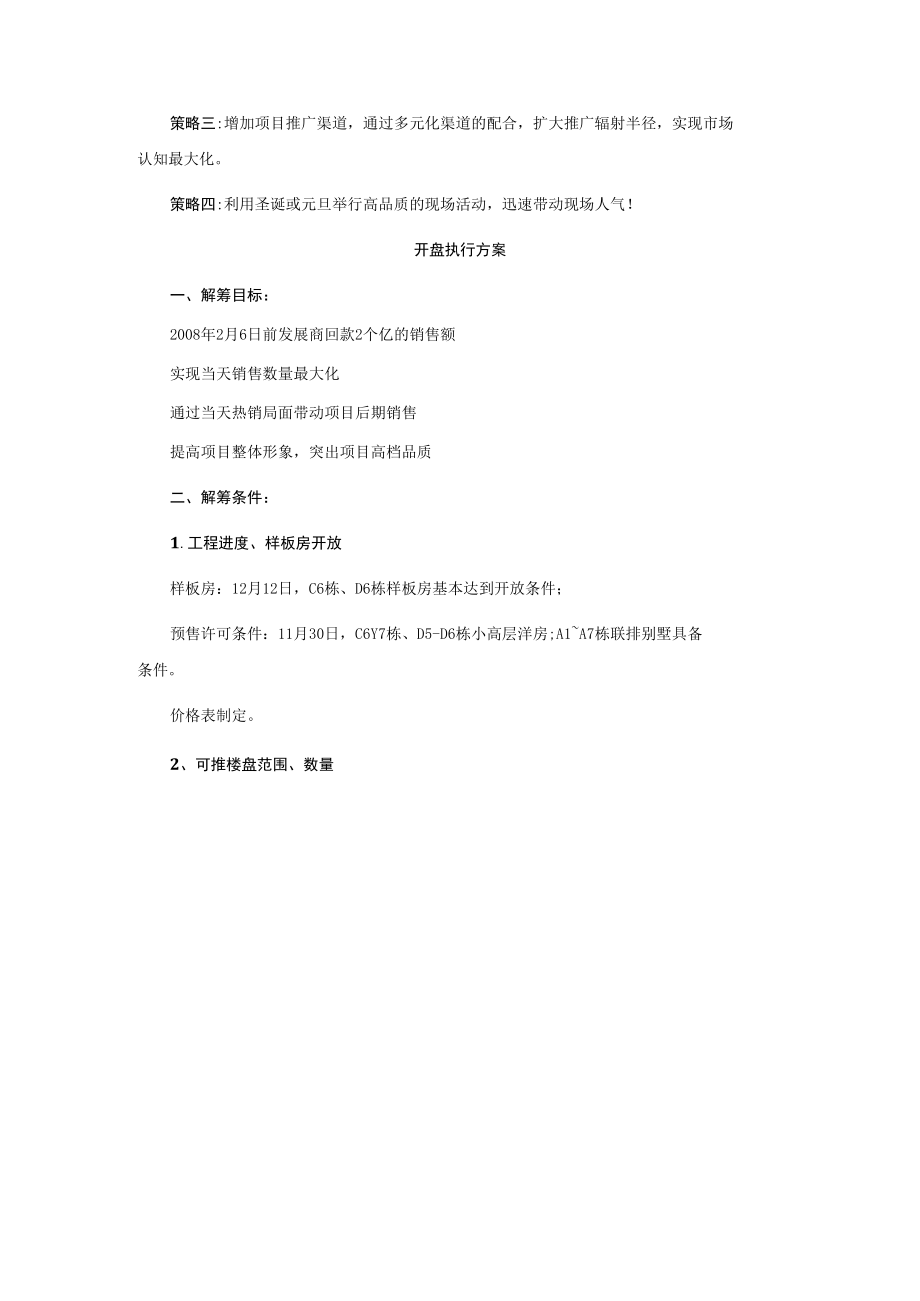 开盘前营销策略及执行方案.docx_第2页