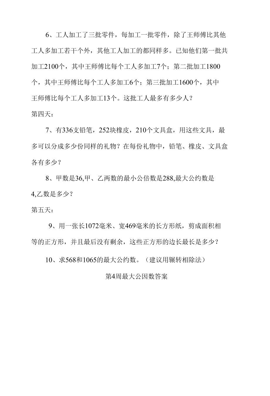 思维训练第4周（含答案）.docx_第2页