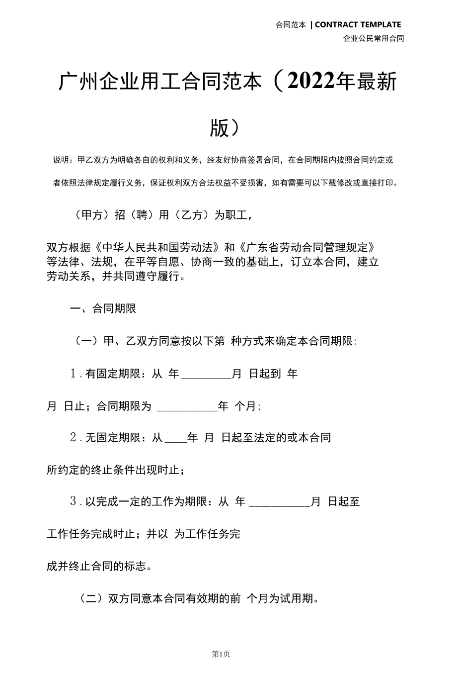 广州企业用工合同范本(2022年最新版).docx_第3页