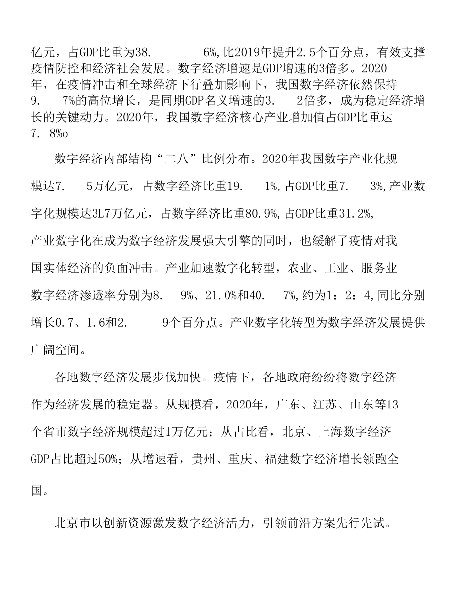 打造自主可控的数字安全体系实施方案.docx_第2页