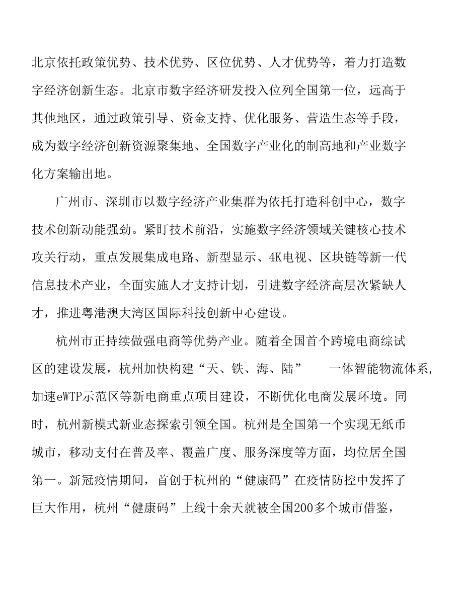 打造自主可控的数字安全体系实施方案.docx_第3页