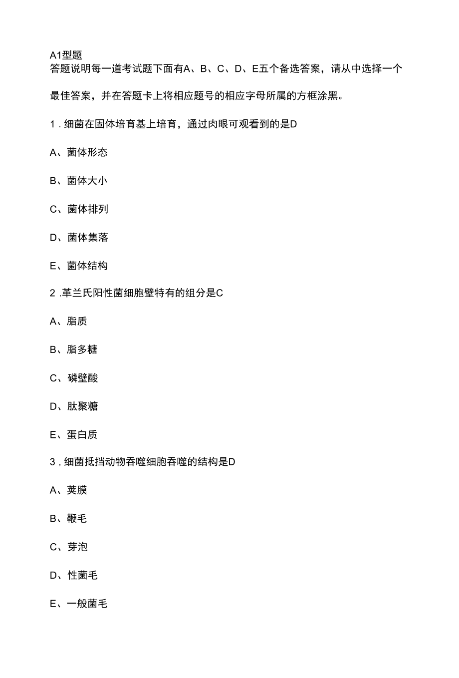 执业兽医考试考试题及答案.docx_第2页