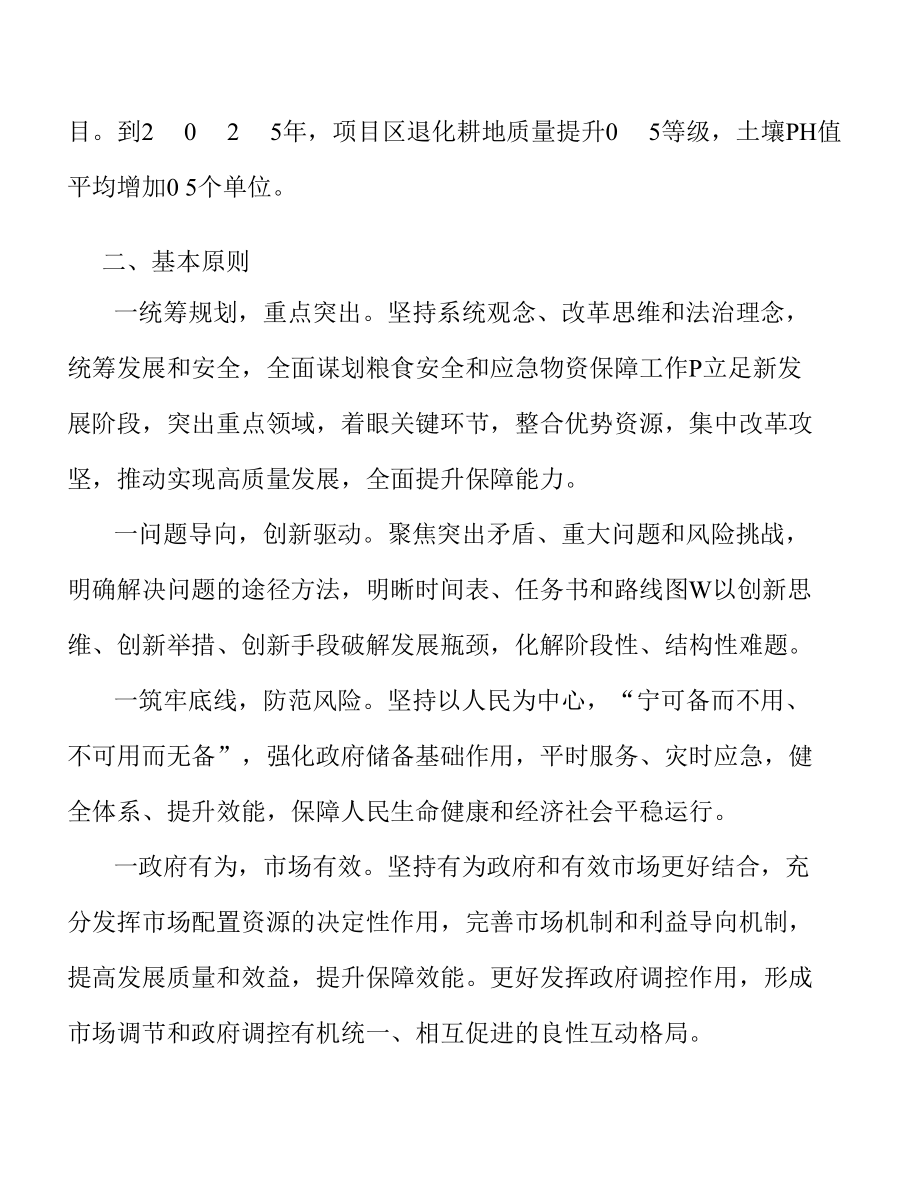 强化粮食生产科技支撑实施方案.docx_第2页