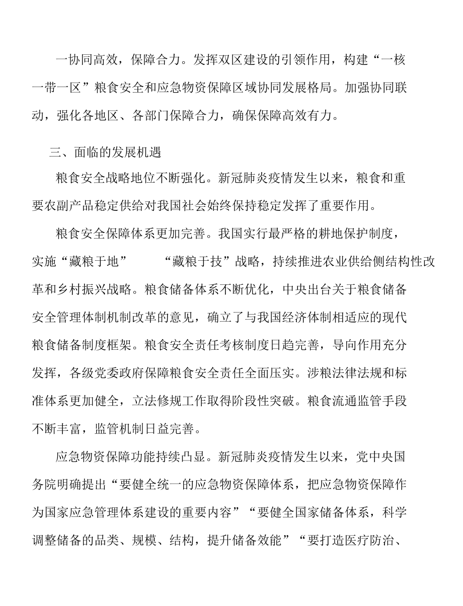 强化粮食生产科技支撑实施方案.docx_第3页