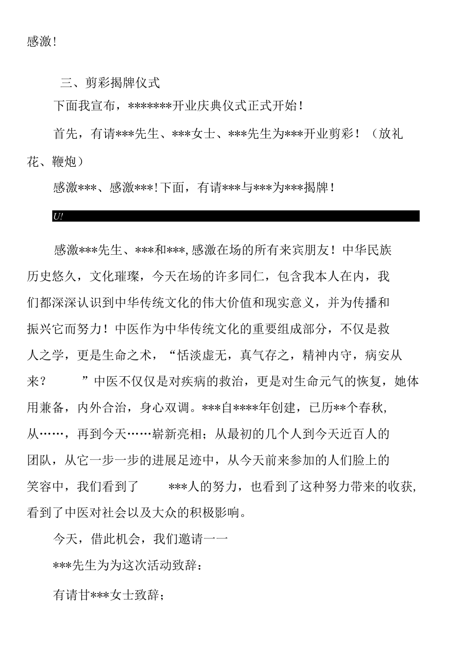 开业庆典主持词.docx_第2页