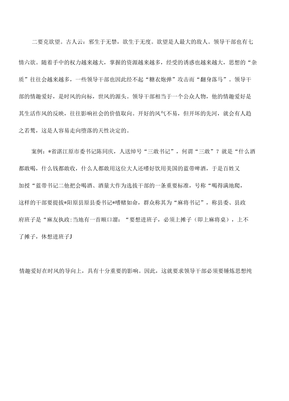 抓好党风廉政建设党课讲稿.docx_第2页