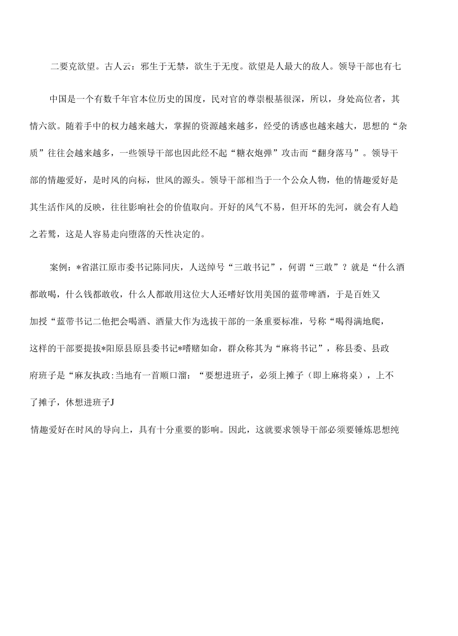 抓好党风廉政建设党课讲稿.docx_第3页