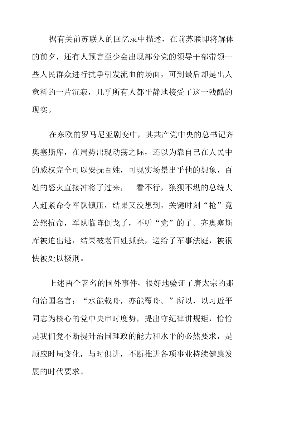 年七一党课讲稿：守纪律讲规矩.docx_第3页