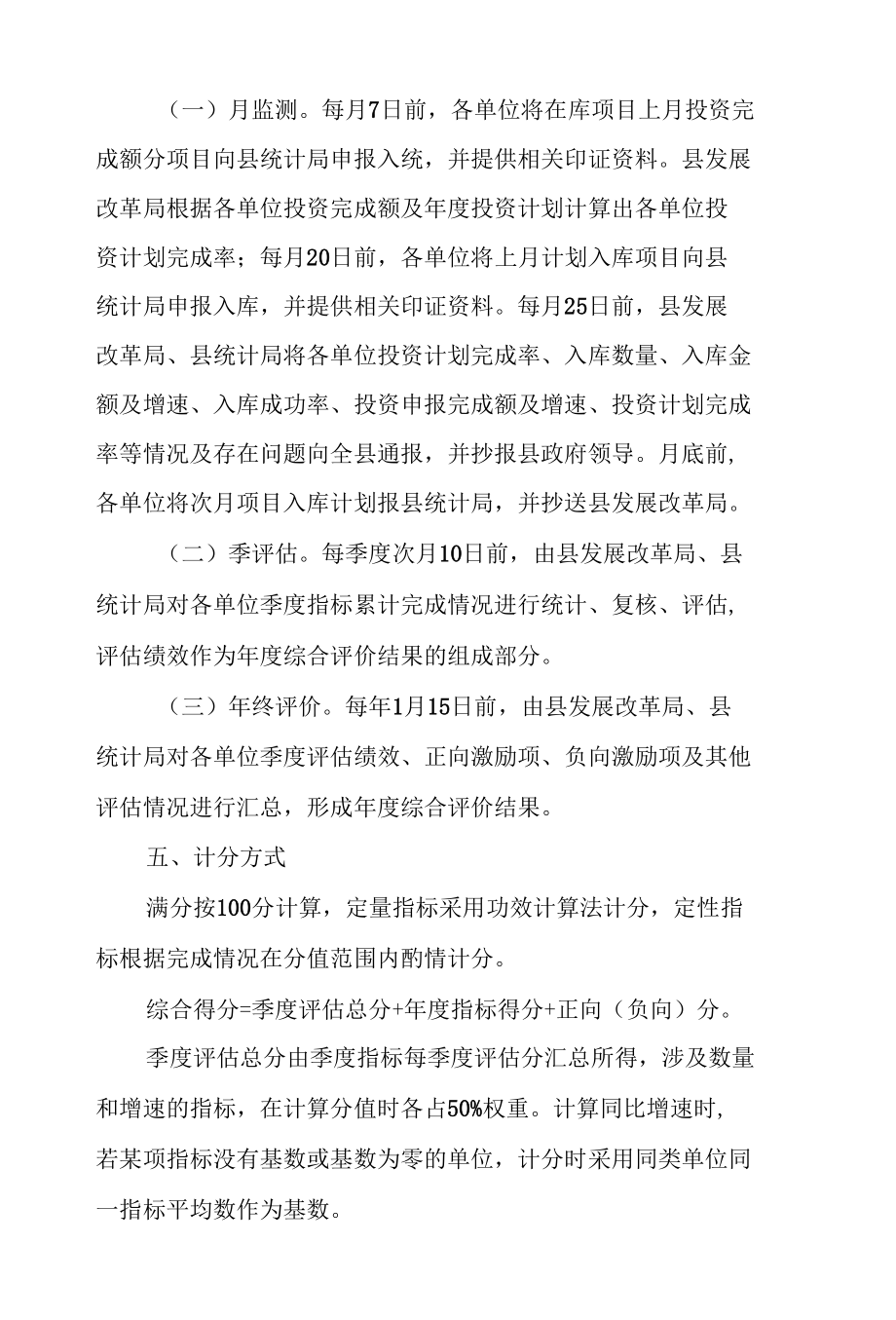 扩大有效投资绩效评价工作方案.docx_第2页