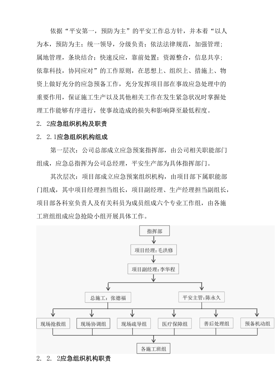 应急救援预案.docx_第3页