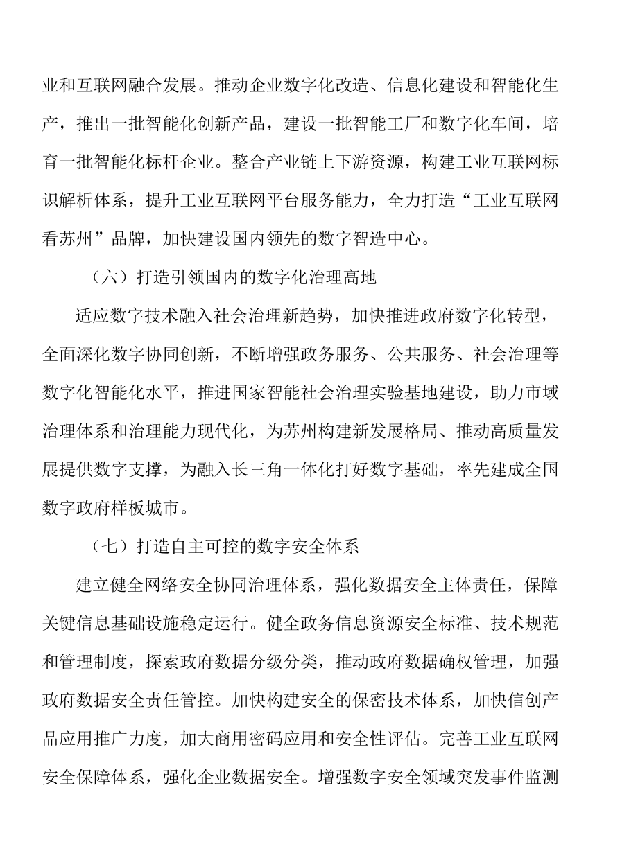 打造智能制造支撑能力实施方案.docx_第3页