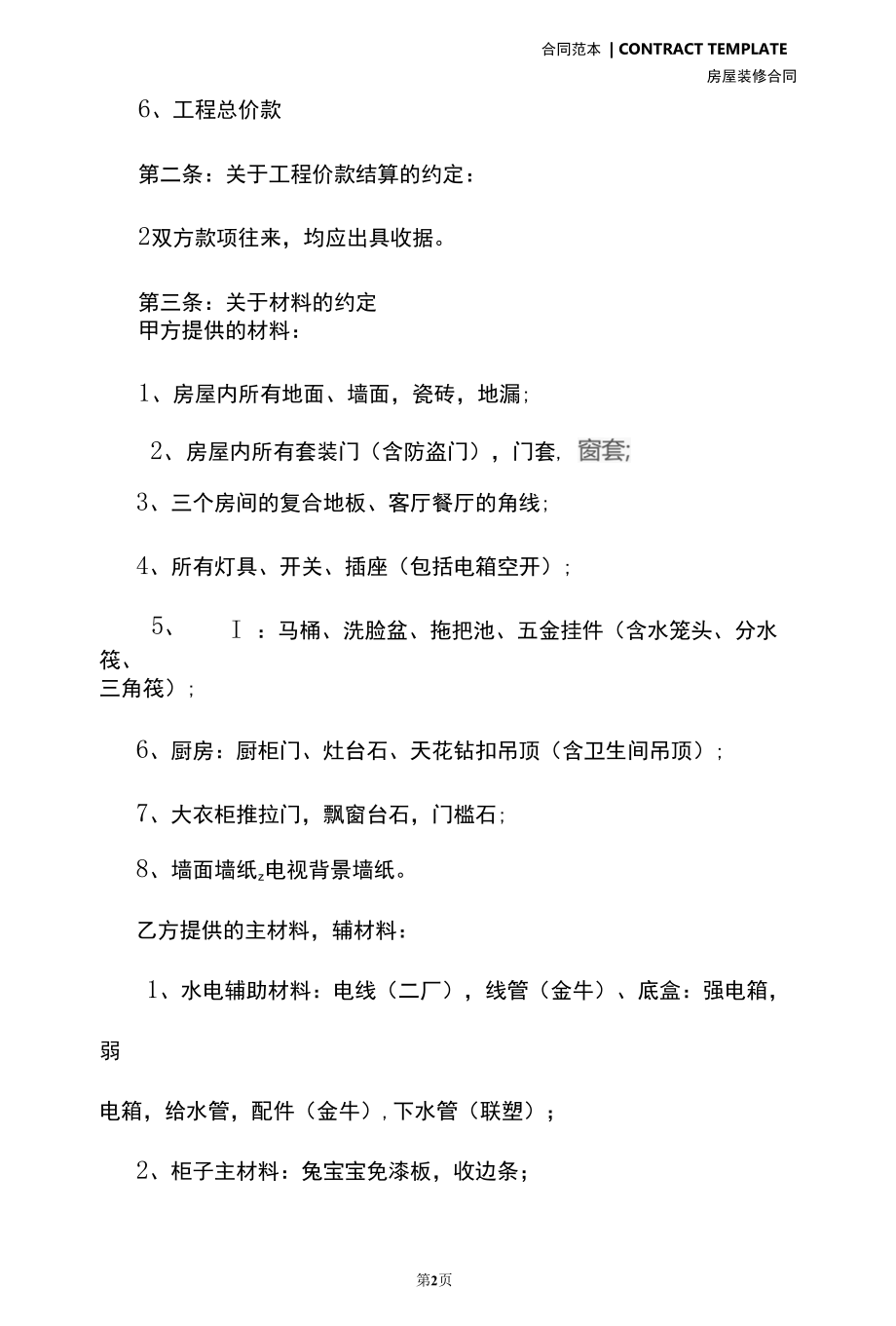 房屋装修半包合同样本新(合同版本).docx_第3页