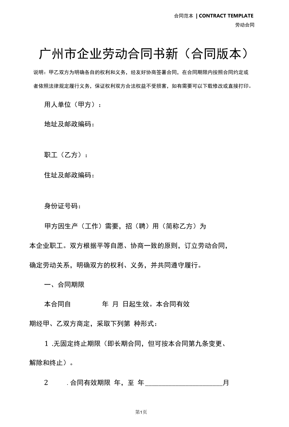 广州市企业劳动合同书新(合同版本).docx_第2页