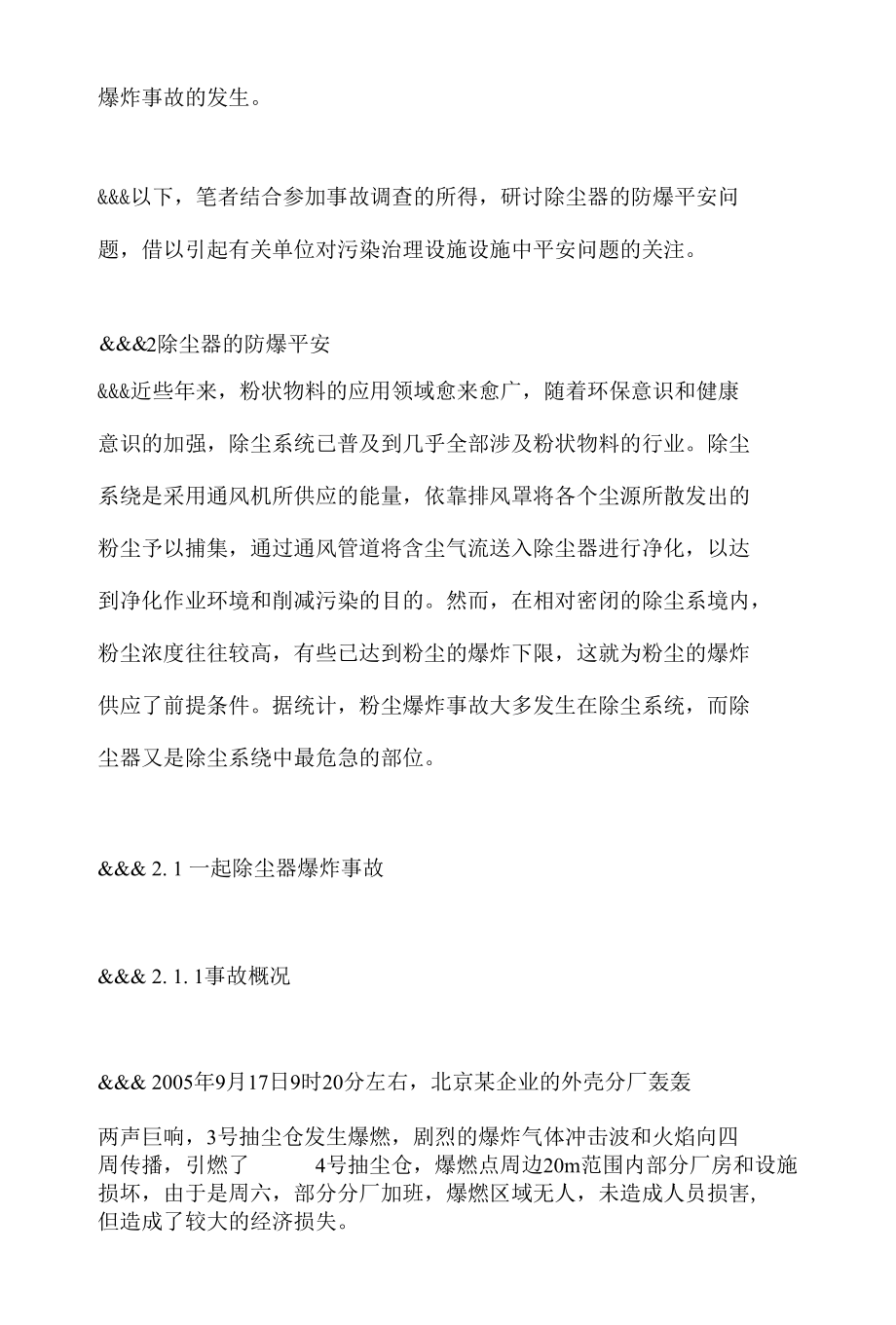 探索除尘器的防爆安全.docx_第2页