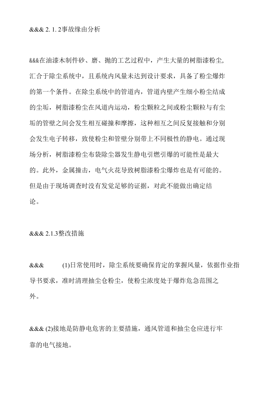 探索除尘器的防爆安全.docx_第3页