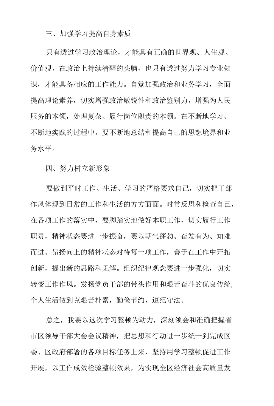 干部作风大整顿学习心得体会2篇.docx_第2页